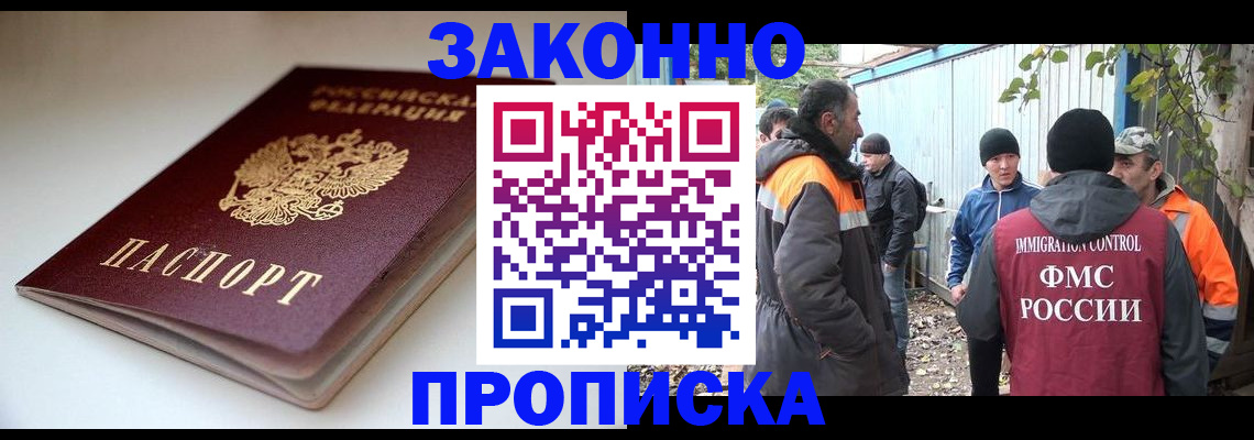 временная регистрация для школы в Отрадном