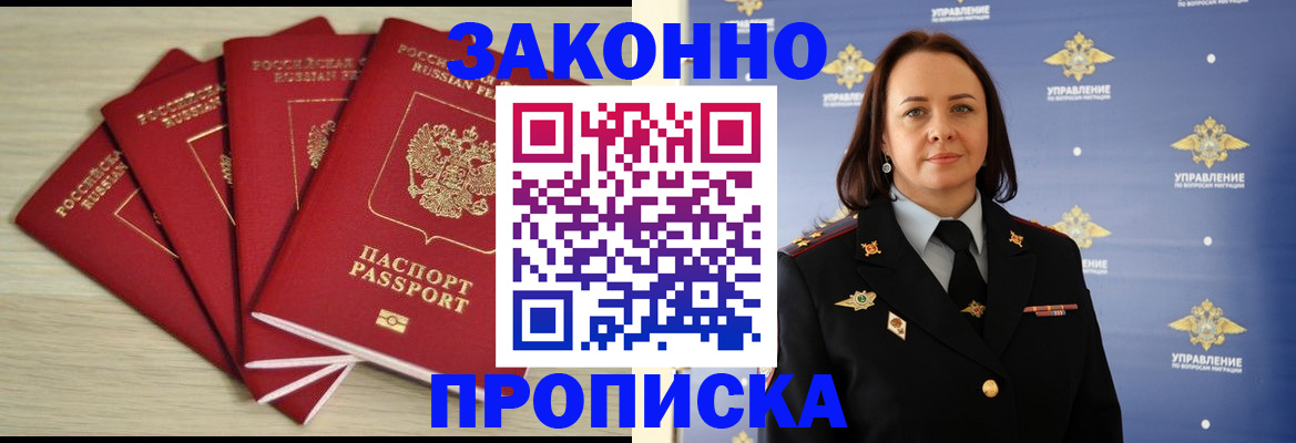 временная регистрация поиск в Отрадном