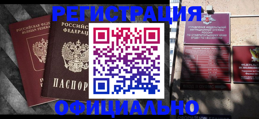 временная регистрация недорого в Отрадном
