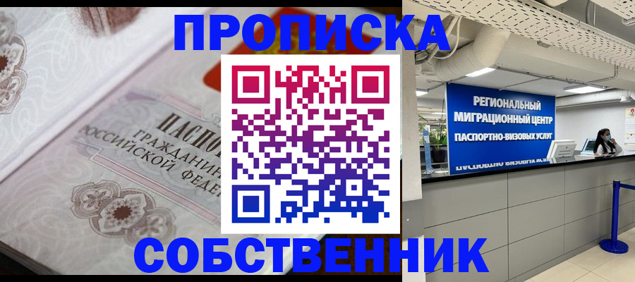 временная регистрация недорого в Отрадном