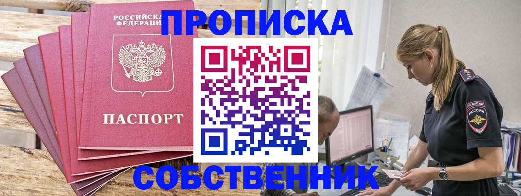 прописка 2025 в Отрадном