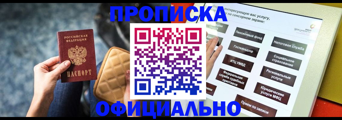 прописка регистрация в Отрадном